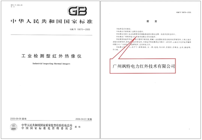 从行业开创者到标准定义者 飒特红外引领红外技术应用革新(图4)