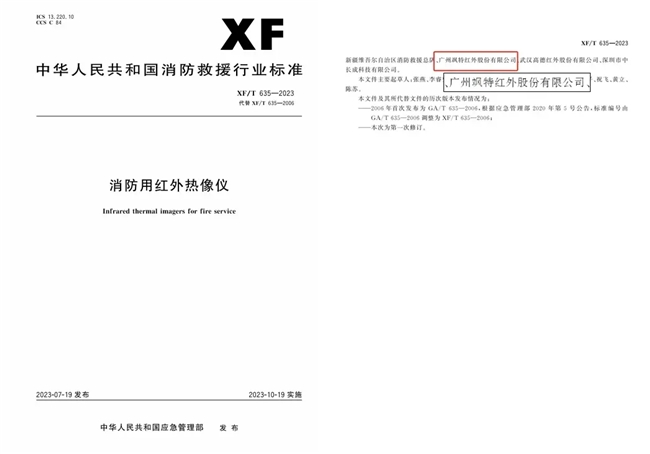 从行业开创者到标准定义者 飒特红外引领红外技术应用革新(图8)