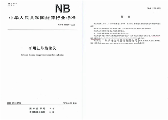 从行业开创者到标准定义者 飒特红外引领红外技术应用革新(图11)
