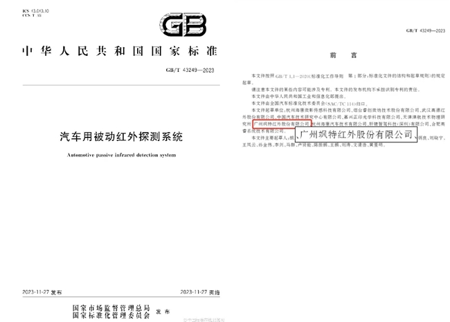 从行业开创者到标准定义者 飒特红外引领红外技术应用革新(图12)