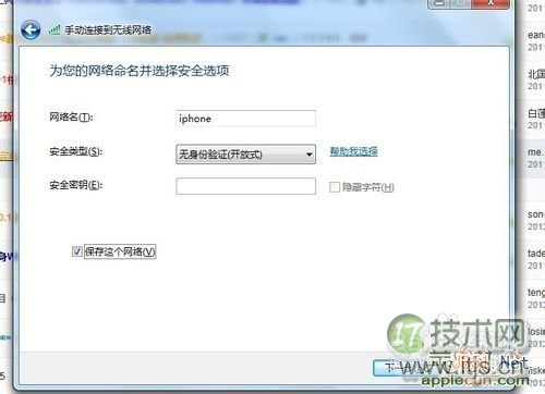 Windows 7与iphone4共享网络的方法