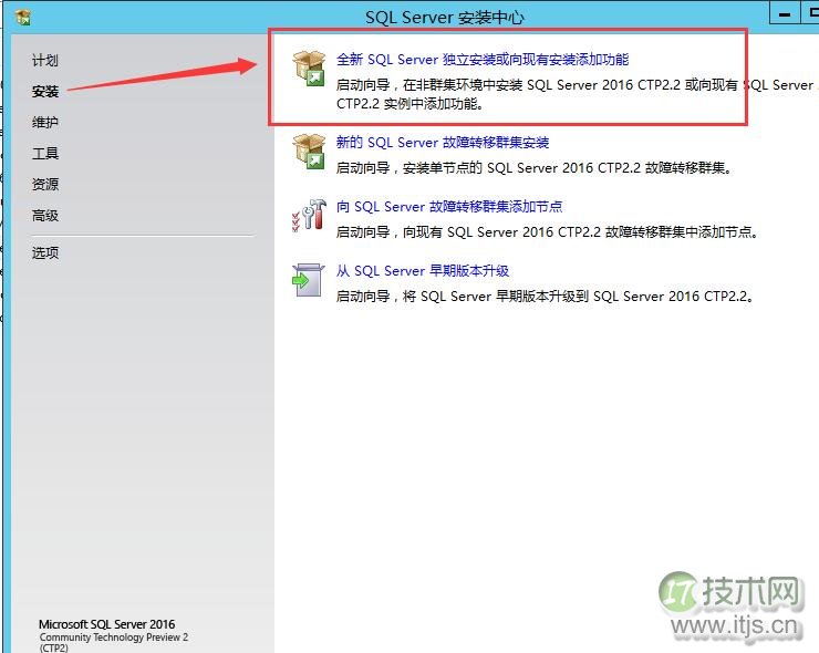 SQL Server 2016安装全过程详解：避免常见问题(图3)