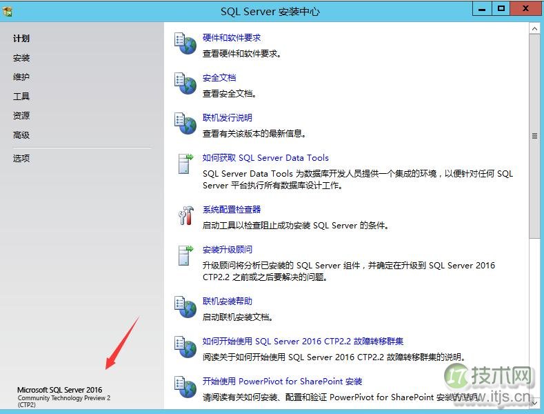 SQL Server 2016安装全过程详解：避免常见问题(图2)
