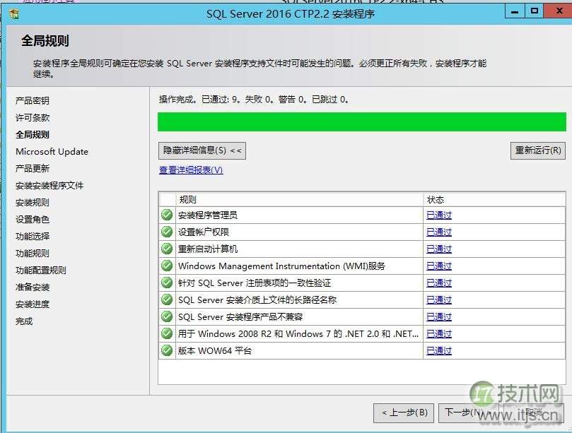 SQL Server 2016安装全过程详解：避免常见问题(图7)