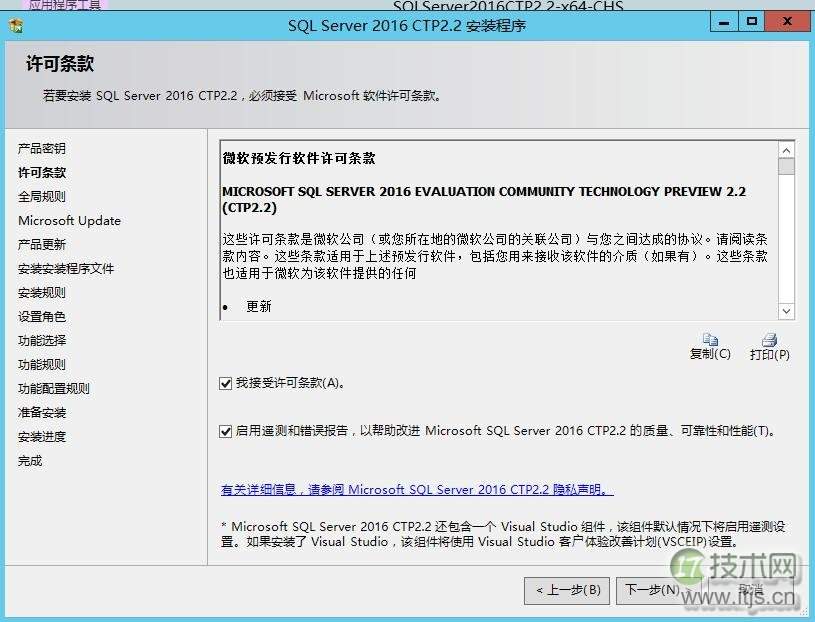 SQL Server 2016安装全过程详解：避免常见问题(图6)