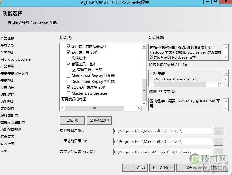 SQL Server 2016安装全过程详解：避免常见问题(图11)