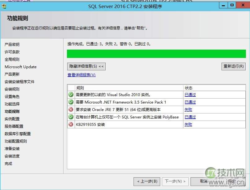 SQL Server 2016安装全过程详解：避免常见问题(图13)