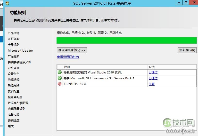 SQL Server 2016安装全过程详解：避免常见问题(图18)