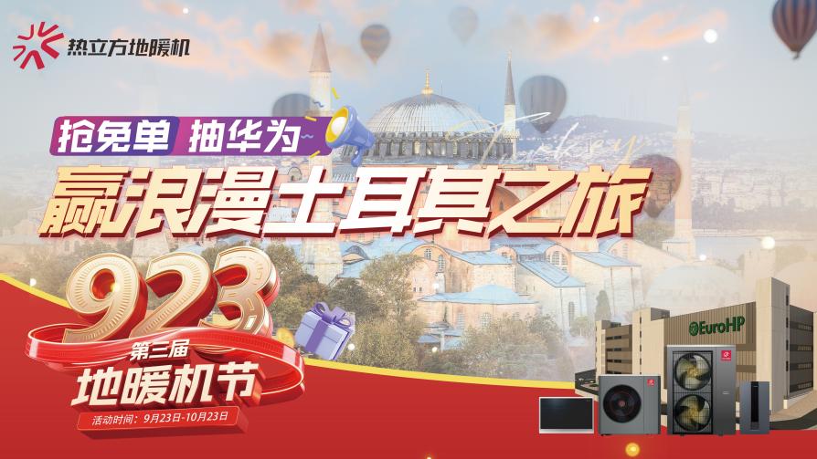 夏季预热行动助力地暖机品牌革新(图6)