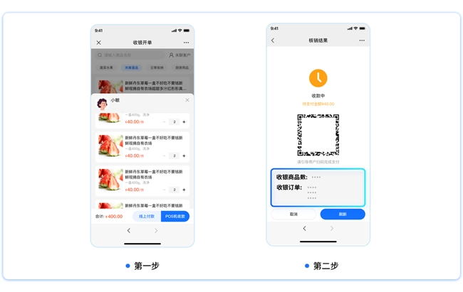 线下扫码收银系统破解数据断档难题(图10)