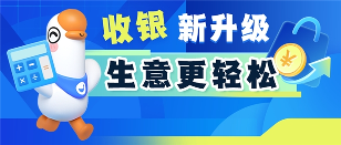 线下扫码收银系统破解数据断档难题(图1)