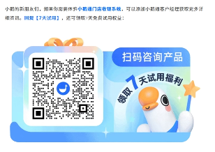 线下扫码收银系统破解数据断档难题(图13)