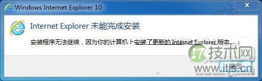 Windows 7安装IE10失败?全面解析解决方法(图4) Windows 7安装IE10失败?全面解析解决方法(图4)