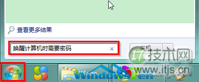 如何在Windows 7取消唤醒密码设置(图1) 图1 开始搜索框中输入“唤醒计算机时需要密码”