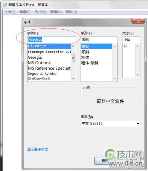 Windows 7记事本如何更换字体提升显示效果(图5) Windows 7记事本如何更换字体提升显示效果(图5)