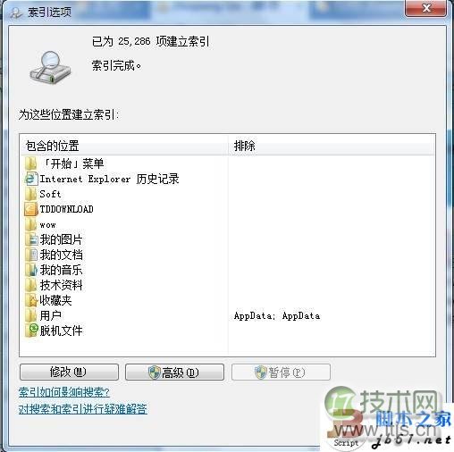 如何快速禁用系统索引服务操作指南(图3)
