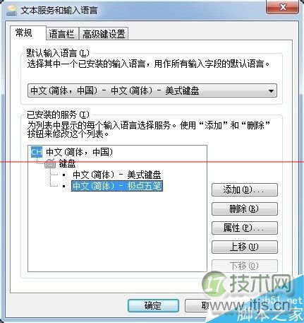 如何删除电脑多余输入法 轻松优化切换体验(图5)