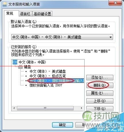 如何删除电脑多余输入法 轻松优化切换体验(图2)