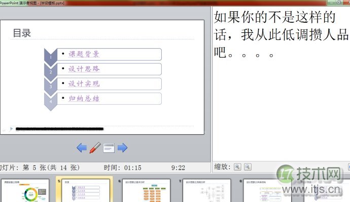 Windows 7 PPT备注显示设置全攻略(图5) Windows 7 PPT备注显示设置全攻略(图5)