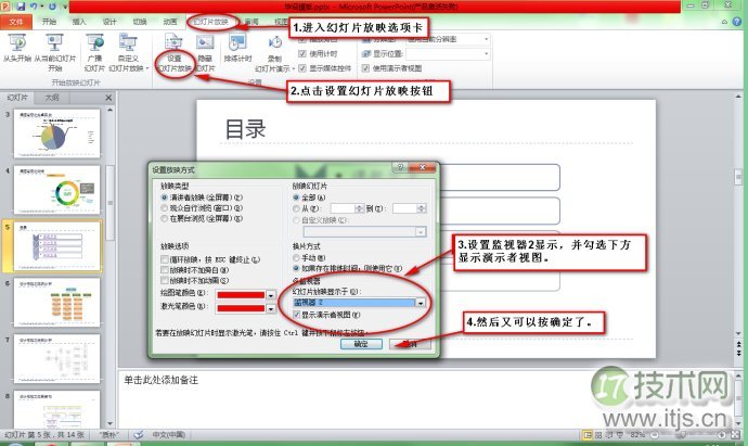 Windows 7 PPT备注显示设置全攻略(图4) Windows 7 PPT备注显示设置全攻略(图4)