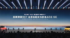 全新深蓝S07开启预售，同级唯一全系标配华为乾崑智驾ADS SE，安全体验再进阶(图2)