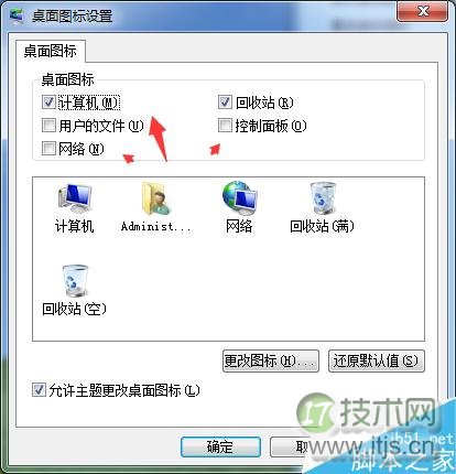 Windows 7怎么在桌面上显示，我的电脑，文档，网络，
