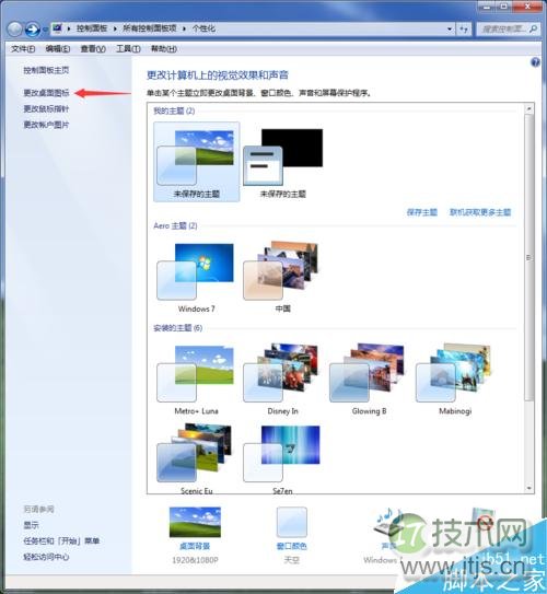 Windows 7怎么在桌面上显示，我的电脑，文档，网络，