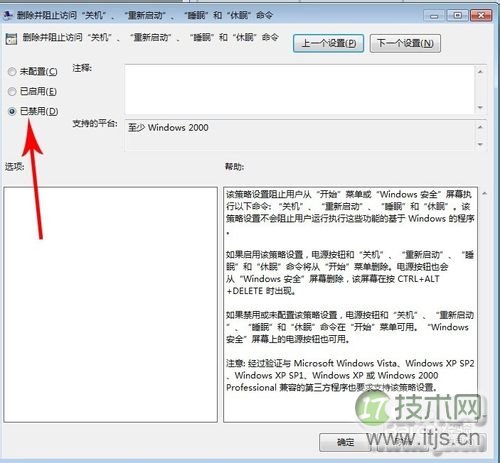 电脑总是关不了机怎么办？解决windows 7系统不能关机的办法(图10)