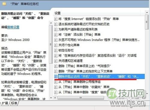 电脑总是关不了机怎么办？解决windows 7系统不能关机的办法(图9)