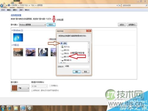 windows 7系统怎么把桌面更换成自己喜欢的桌面背景?(图6) Windows 7如何更换成自己喜欢的桌面背景