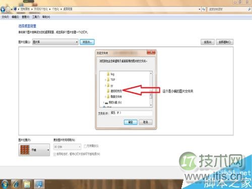 windows 7系统怎么把桌面更换成自己喜欢的桌面背景?(图7) Windows 7如何更换成自己喜欢的桌面背景