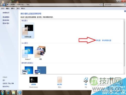 windows 7系统怎么把桌面更换成自己喜欢的桌面背景?(图9) Windows 7如何更换成自己喜欢的桌面背景