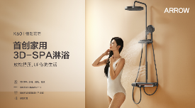 消费升级驱动创新，ARROW箭牌家居集团塑造智慧卫浴新格局(图3)