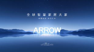 消费升级驱动创新，ARROW箭牌家居集团塑造智慧卫浴新格局(图6)