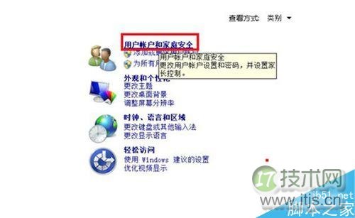 windows 7如何给电脑设置一个登陆开机密码?(图3) Windows 7如何给电脑设置密码