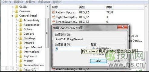 Windows 7如何缩短程序漫长的响应时间