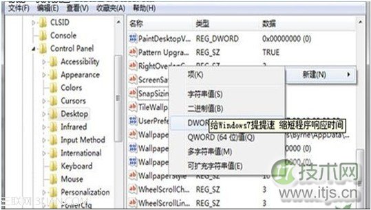 如何缩短Windows 7程序漫长的响应时间  