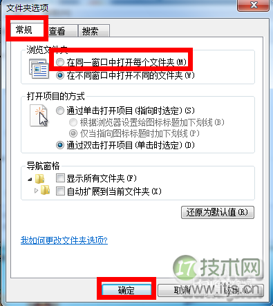 解决windows 7不能在同一窗口打开多个文件夹的方法(图2) 解决windows 7不能在同一窗口打开多个文件夹的方法(图2)
