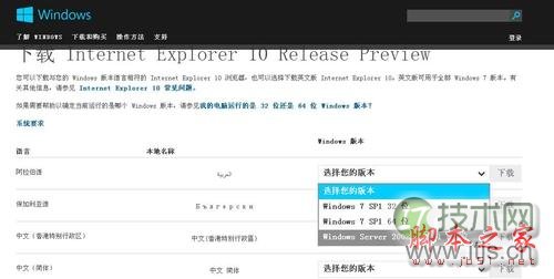 Windows 7系统安装和卸载IE10预览版方法 windows 7系统下安装和卸载IE10预览版的方法(图2)
