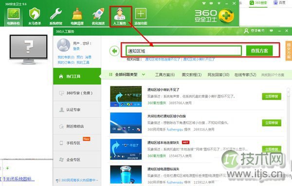 Windows 7通知区域图标不显示解决方法1