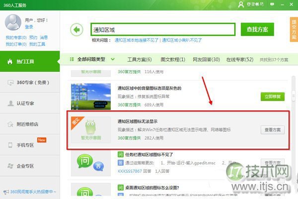 Windows 7通知区域图标不显示解决方法2