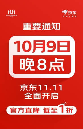 定了！今年11.11购物节将于10月9日正式开启！(图2)