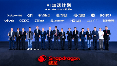 多方合力启动“AI加速计划”，高通专家：围绕三大支柱推动智能的规模化落地(图3)