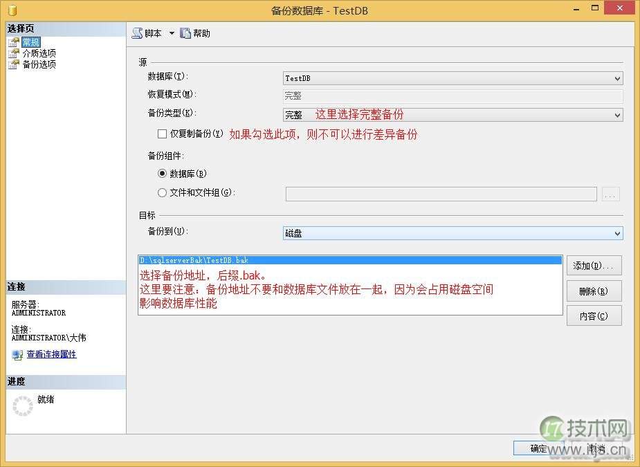 SQL Server 备份和还原(图5)