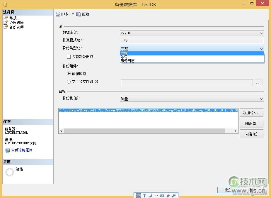SQL Server 备份和还原(图2)