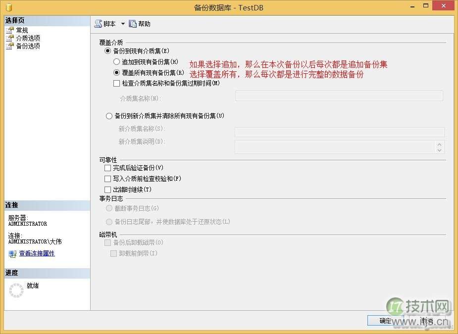 SQL Server 备份和还原(图6)