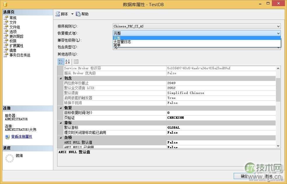 SQL Server 备份和还原(图1)