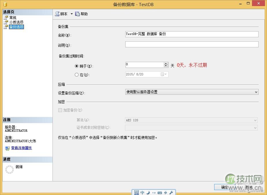 SQL Server 备份和还原(图7)