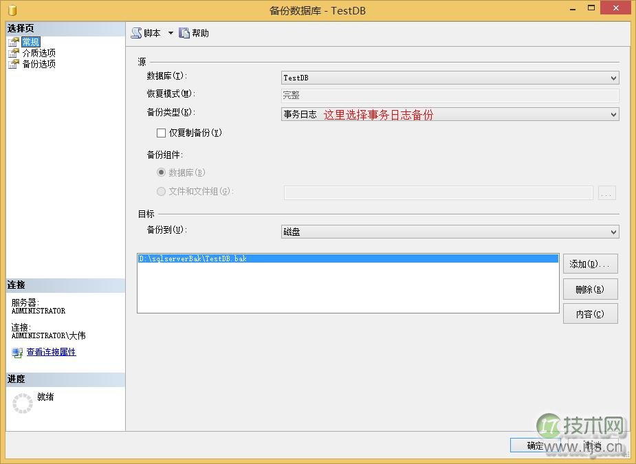 SQL Server 备份和还原(图12)