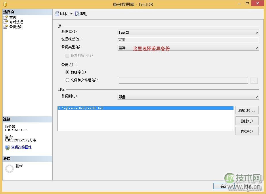 SQL Server 备份和还原(图10)